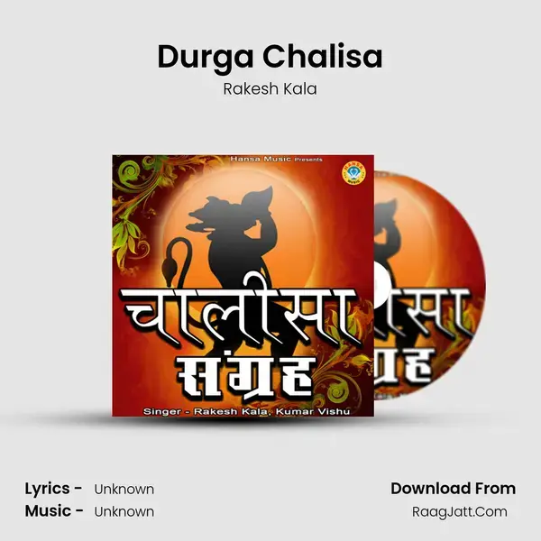 Durga Chalisa Song mp3 | Rakesh Kala