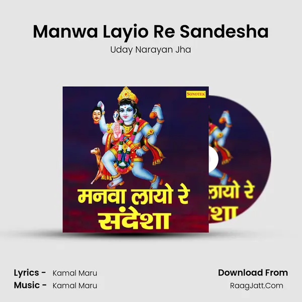 Manwa Layio Re Sandesha mp3 song