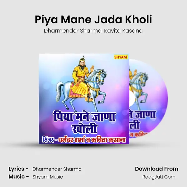 Piya Mane Jada Kholi Song mp3 | Dharmender Sharma