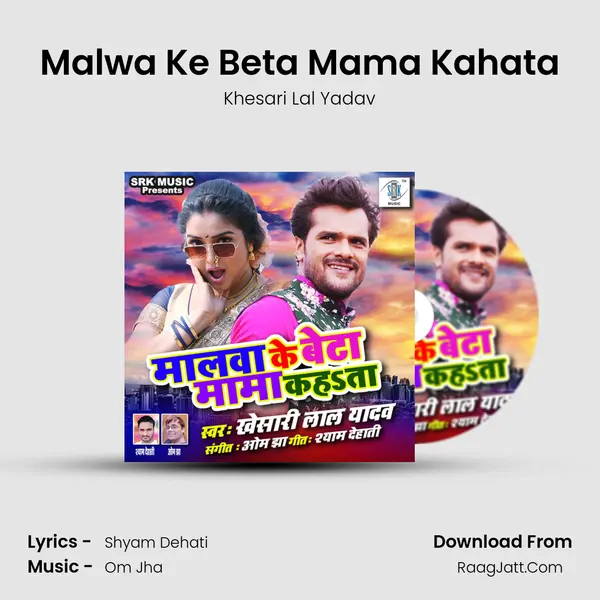 Malwa Ke Beta Mama Kahata - Khesari Lal Yadav