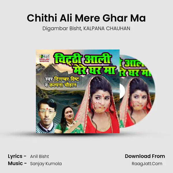 Chithi Ali Mere Ghar Ma Song mp3 | Digambar Bisht