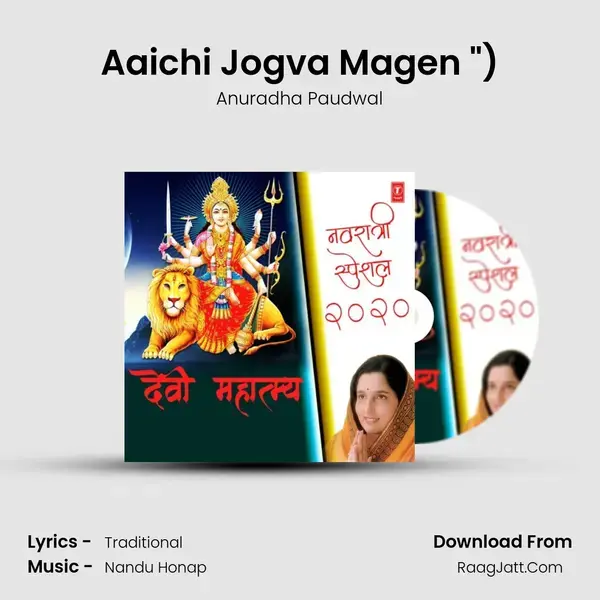 Aaichi Jogva Magen (From Majhi Renuka Mauli (Bhakti Geete)) mp3 song