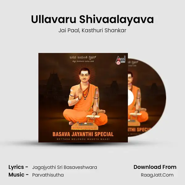 Ullavaru Shivaalayava mp3 song