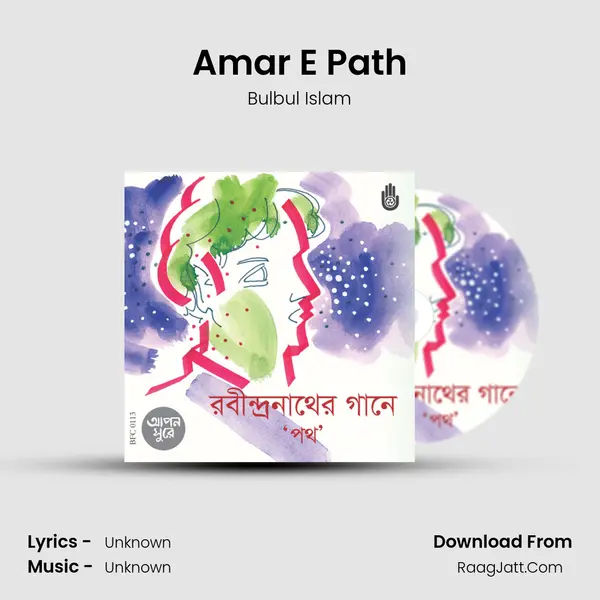 Amar E Path Song mp3 | Bulbul Islam