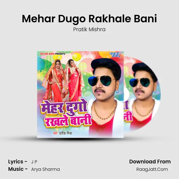 Mehar Dugo Rakhale Bani - Pratik Mishra