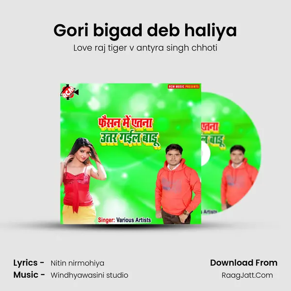 Gori bigad deb haliya Song mp3 | Love raj tiger v antyra singh chhoti