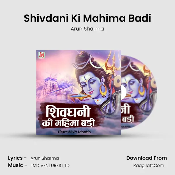 Shivdani Ki Mahima Badi mp3 song