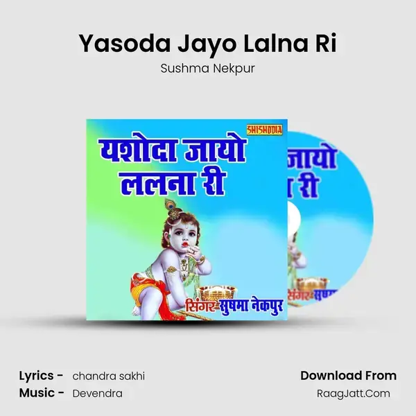 Yasoda Jayo Lalna Ri mp3 song