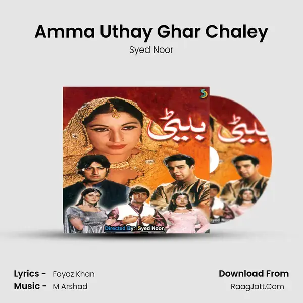 Amma Uthay Ghar Chaley mp3 song