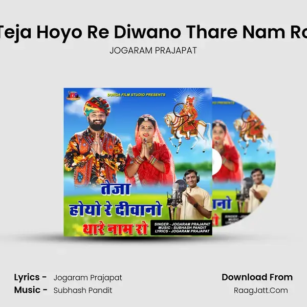 Teja Hoyo Re Diwano Thare Nam Ro Song mp3 | JOGARAM PRAJAPAT