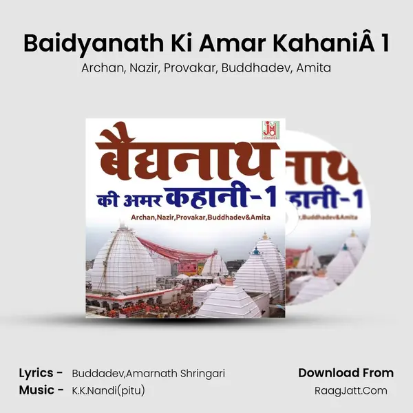 Baidyanath Ki Amar KahaniÂ 1 mp3 song