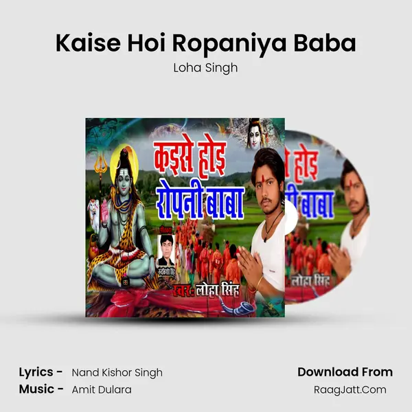 Kaise Hoi Ropaniya Baba mp3 song