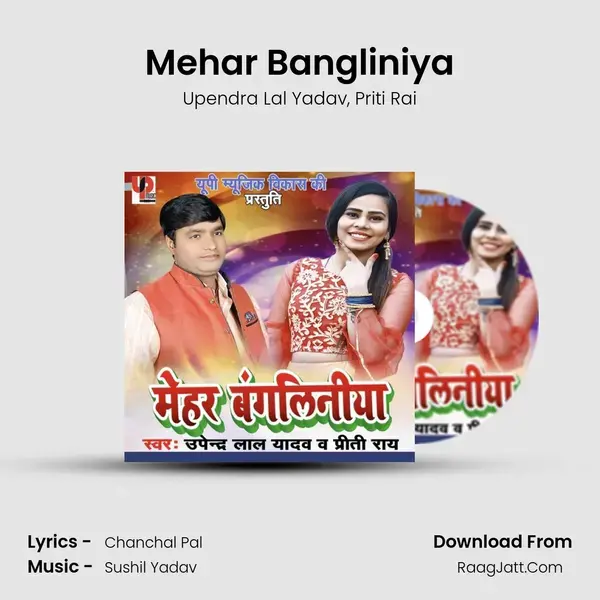 Mehar Bangliniya mp3 song