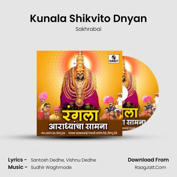 Kunala Shikvito Dnyan mp3 song