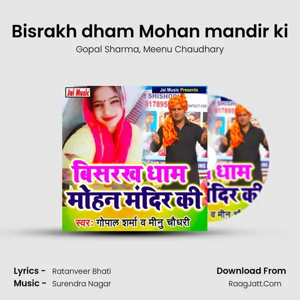 Bisrakh dham Mohan mandir ki mp3 song