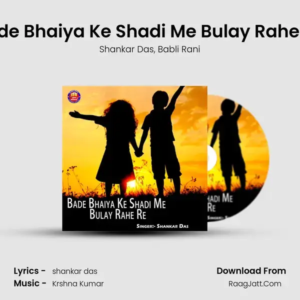 Bade Bhaiya Ke Shadi Me Bulay Rahe Re mp3 song