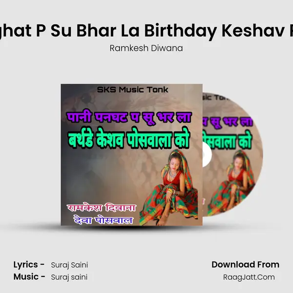 Pani Panghat P Su Bhar La Birthday Keshav Poswal Ko mp3 song