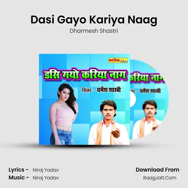 Dasi Gayo Kariya Naag mp3 song