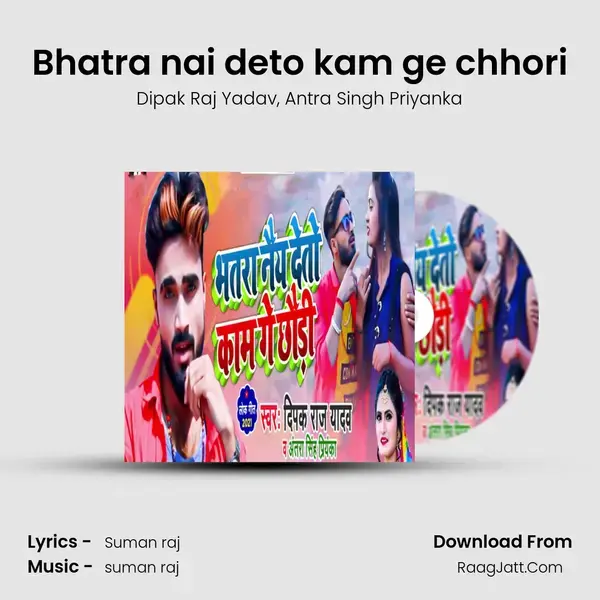 Bhatra nai deto kam ge chhori Song mp3 | Dipak Raj Yadav