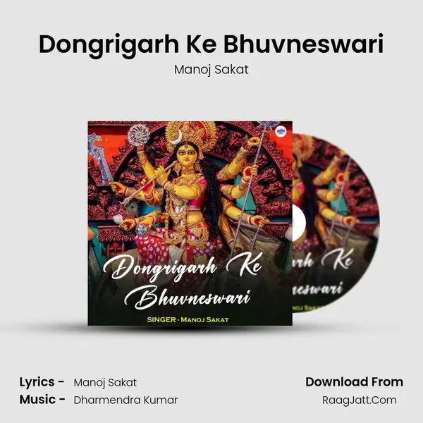 Dongrigarh Ke Bhuvneswari Song mp3 | Manoj Sakat