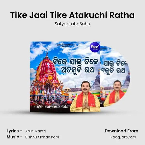 Tike Jaai Tike Atakuchi Ratha Song mp3 | Satyabrata Sahu