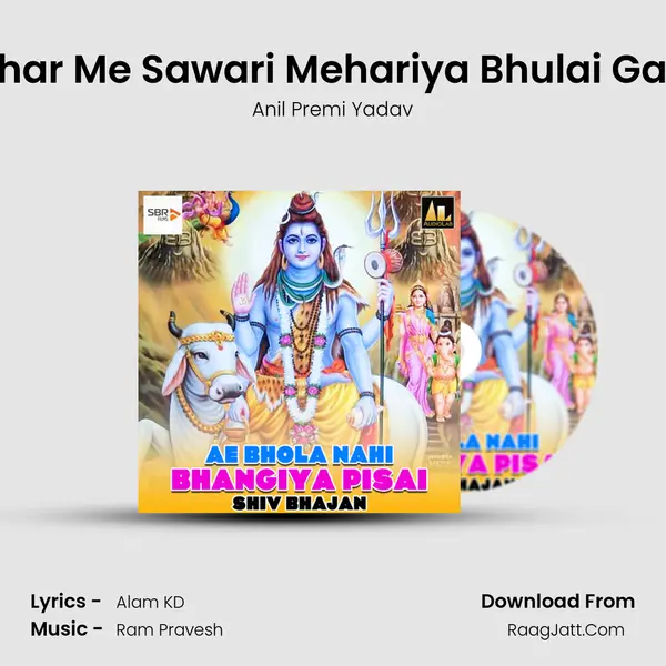 Dev Ghar Me Sawari Mehariya Bhulai Gail Biya Song mp3 | Anil Premi Yadav