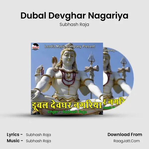 Dubal Devghar Nagariya mp3 song