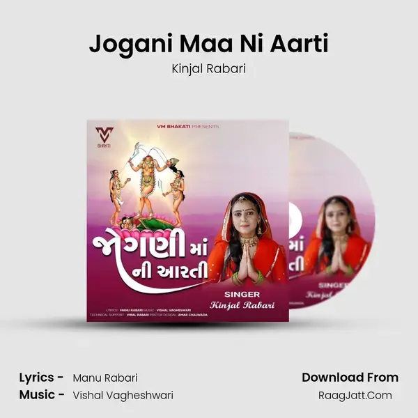 Jogani Maa Ni Aarti mp3 song