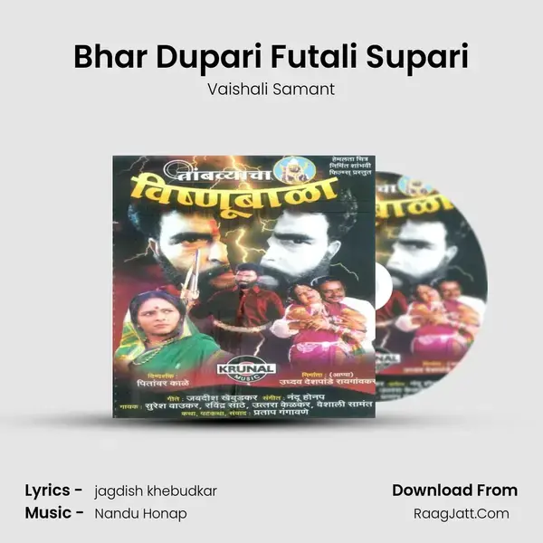 Bhar Dupari Futali Supari Song mp3 | Vaishali Samant