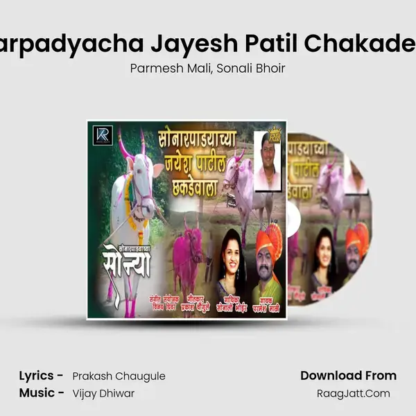 Sonarpadyacha Jayesh Patil Chakadevala mp3 song