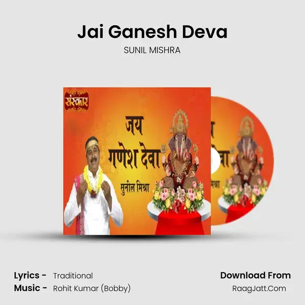 Jai Ganesh Deva mp3 song