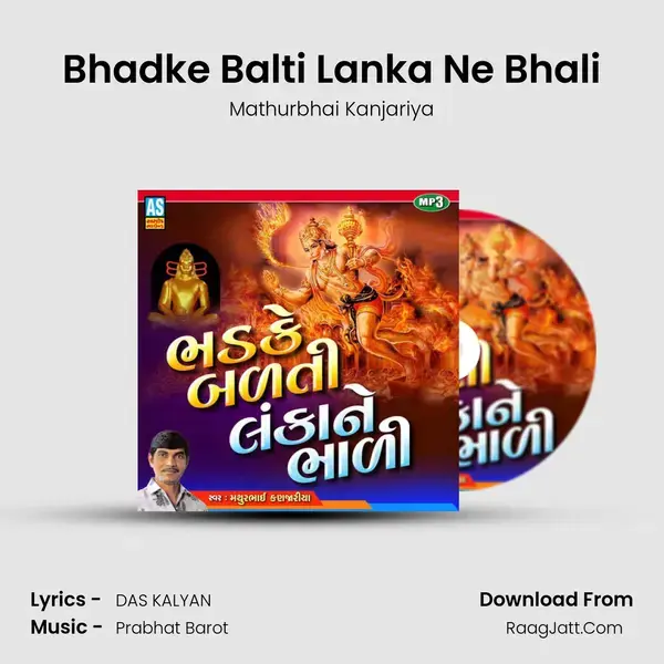 Bhadke Balti Lanka Ne Bhali - Mathurbhai Kanjariya