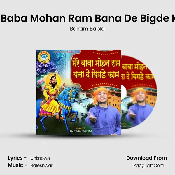 Mere Baba Mohan Ram Bana De Bigde Kaam mp3 song