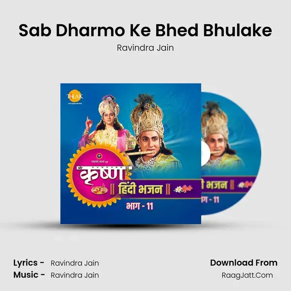 Sab Dharmo Ke Bhed Bhulake Song mp3 | Ravindra Jain