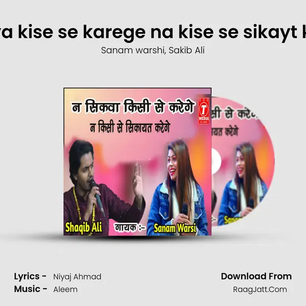 Na sikva kise se karege na kise se sikayt kare ge mp3 song