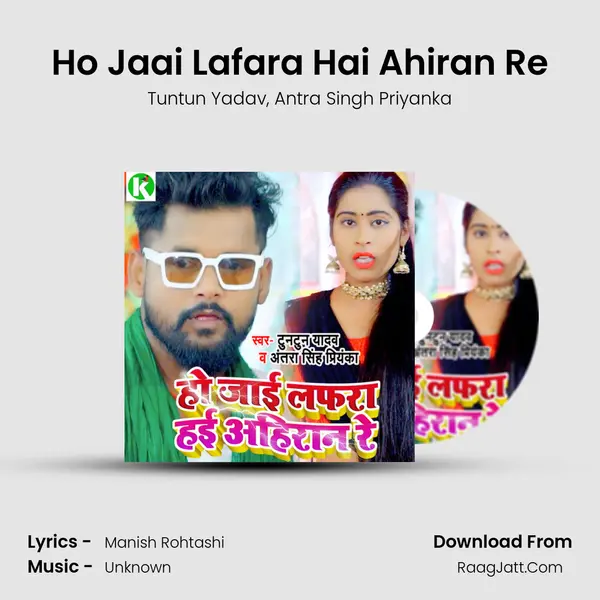 Ho Jaai Lafara Hai Ahiran Re mp3 song