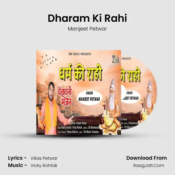 Dharam Ki Rahi mp3 song