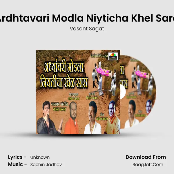 Ardhtavari Modla Niyticha Khel Sara mp3 song