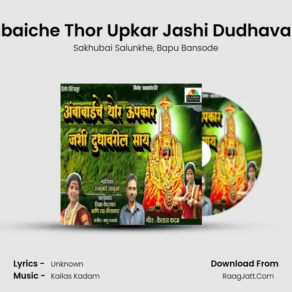 Ambabaiche Thor Upkar Jashi Dudhavaril Say mp3 song