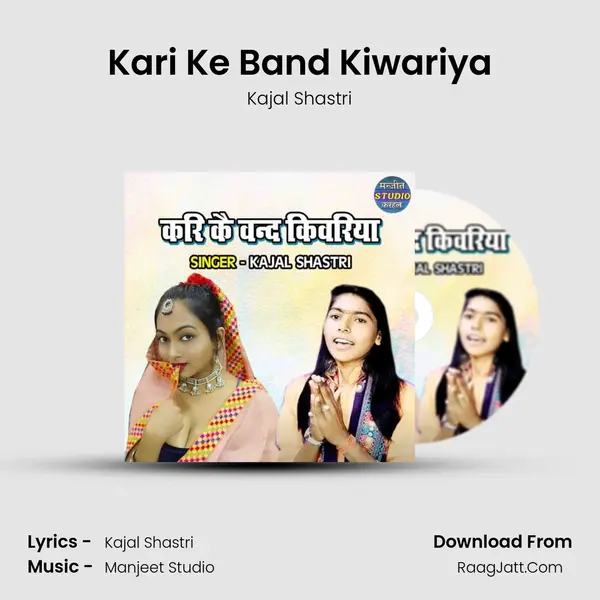 Kari Ke Band Kiwariya mp3 song