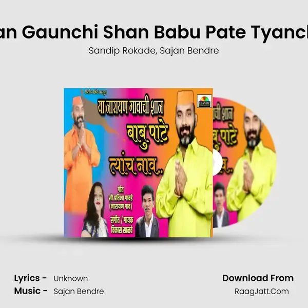 Narayan Gaunchi Shan Babu Pate Tyanche Nav mp3 song