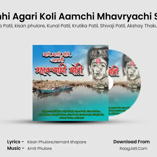 Aamhi Agari Koli Aamchi Mhavryachi Sheti mp3 song