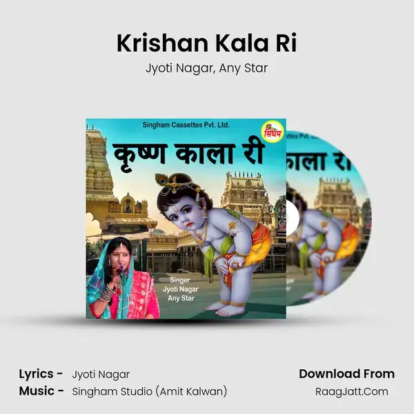 Krishan Kala Ri mp3 song