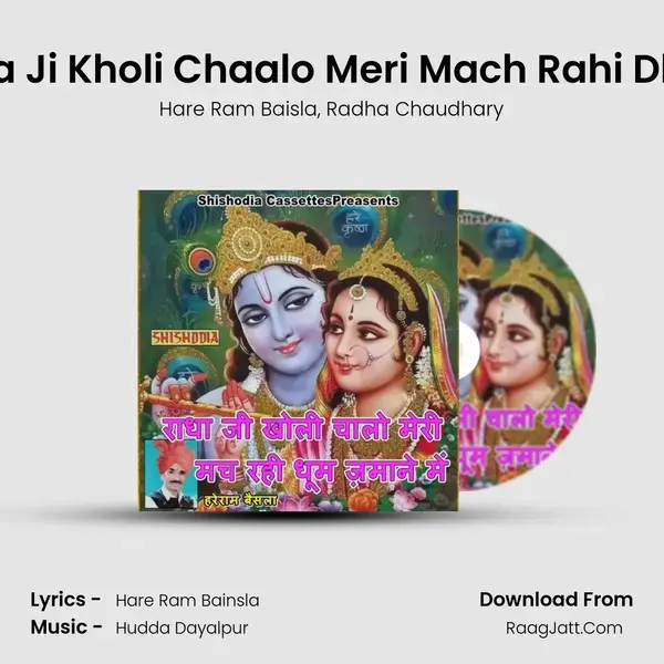 Radha Ji Kholi Chaalo Meri Mach Rahi Dhoom Song mp3 | Hare Ram Baisla