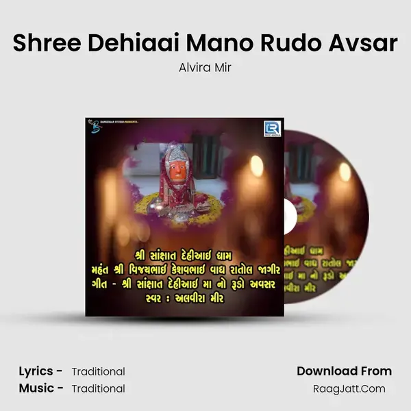 Shree Dehiaai Mano Rudo Avsar mp3 song