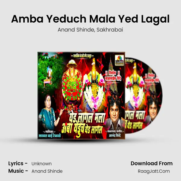 Amba Yeduch Mala Yed Lagal mp3 song