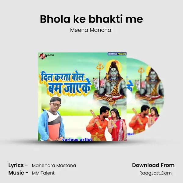 Bhola ke bhakti me Song mp3 | Meena Manchal