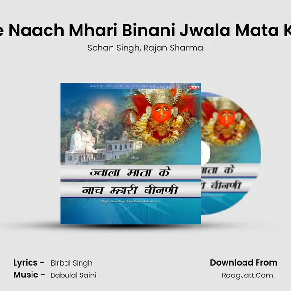 Le Naach Mhari Binani Jwala Mata Ke mp3 song