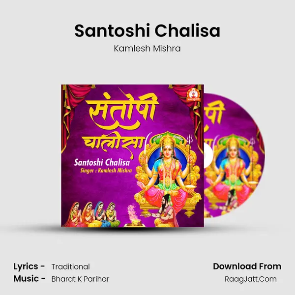 Santoshi Chalisa mp3 song