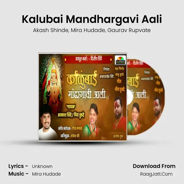 Kalubai Mandhargavi Aali mp3 song